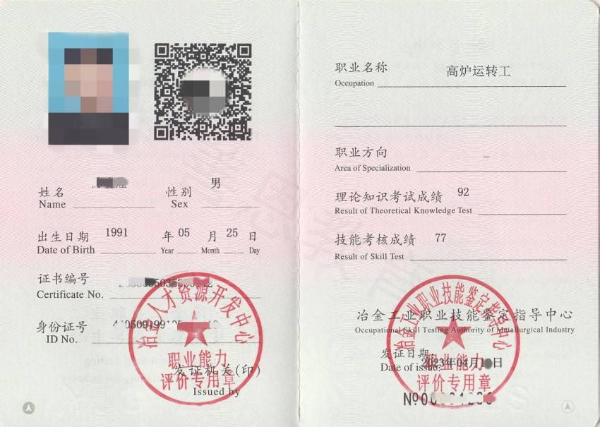 二级高炉运转工证要考多少钱 现在还有高炉运转工证吗