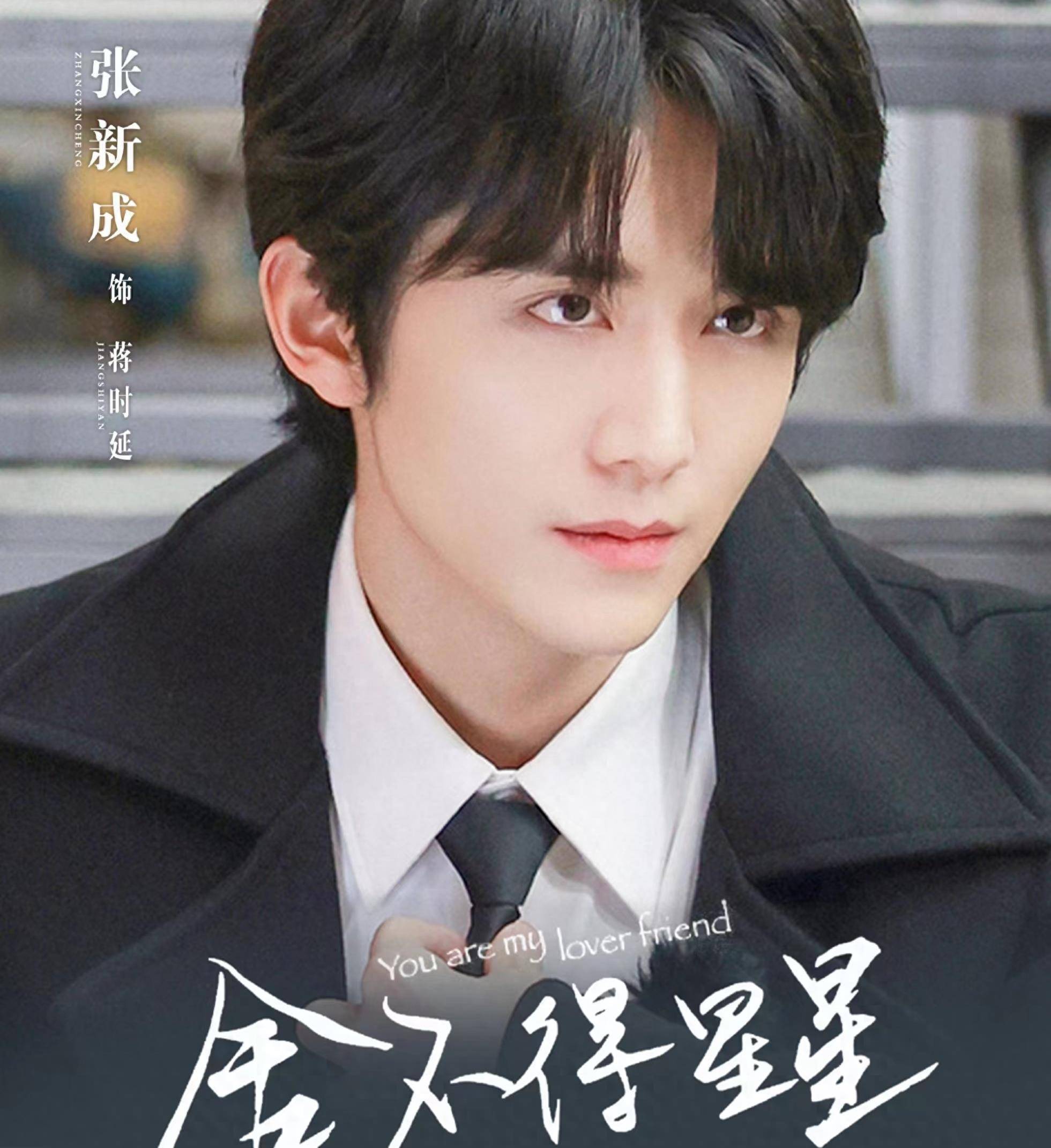 舍不得星星官宣,张新成王玉雯始于青梅竹马的爱情之旅,让人心动_唐漾