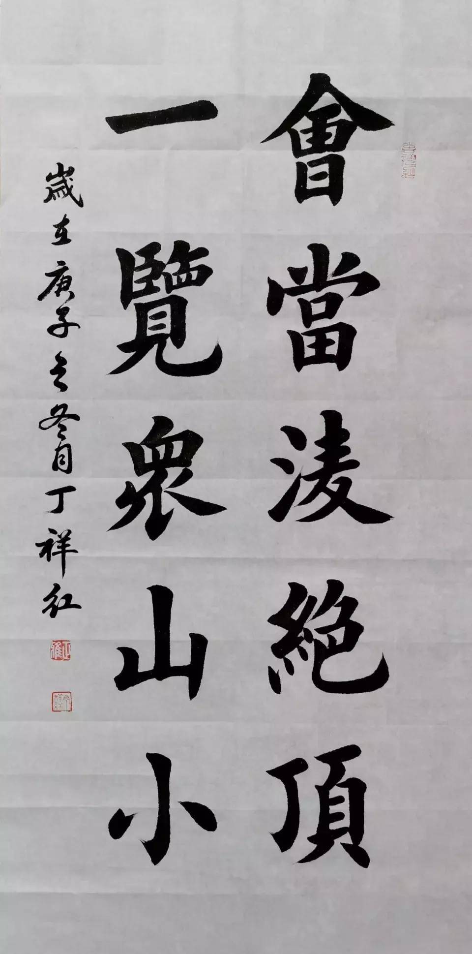 云南书法家丁祥红