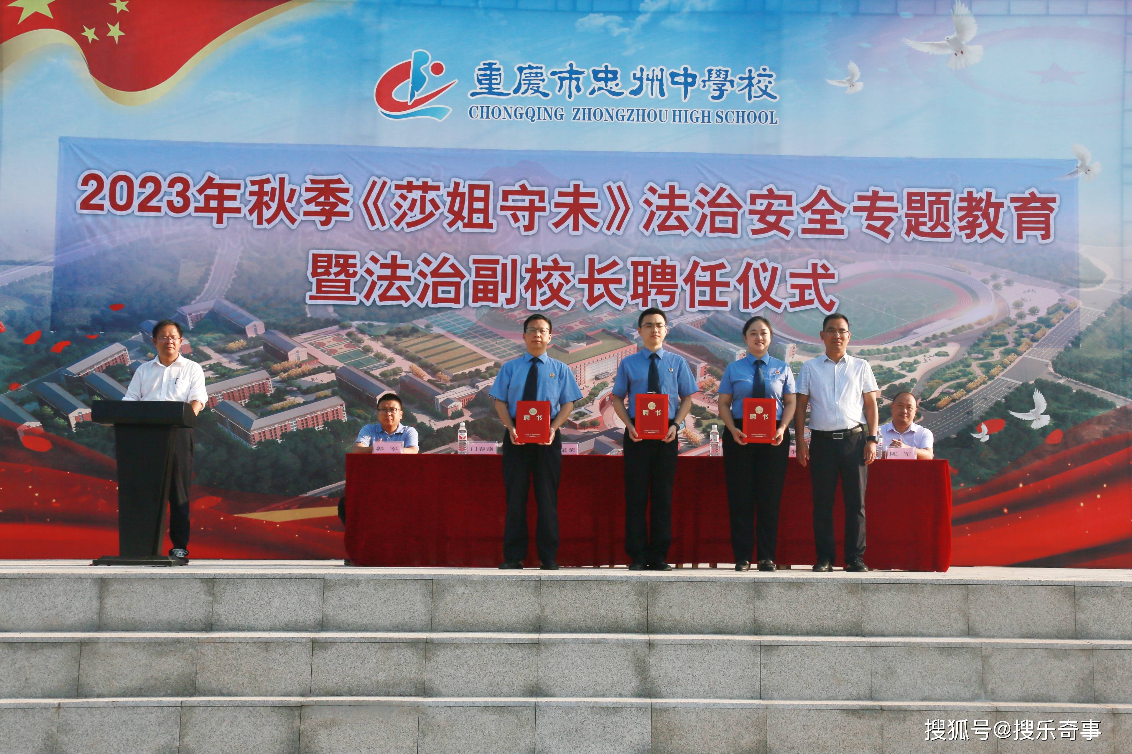 "莎姐守未" 法治进校园 —重庆忠州中学举行法治副校长聘任仪式暨法治