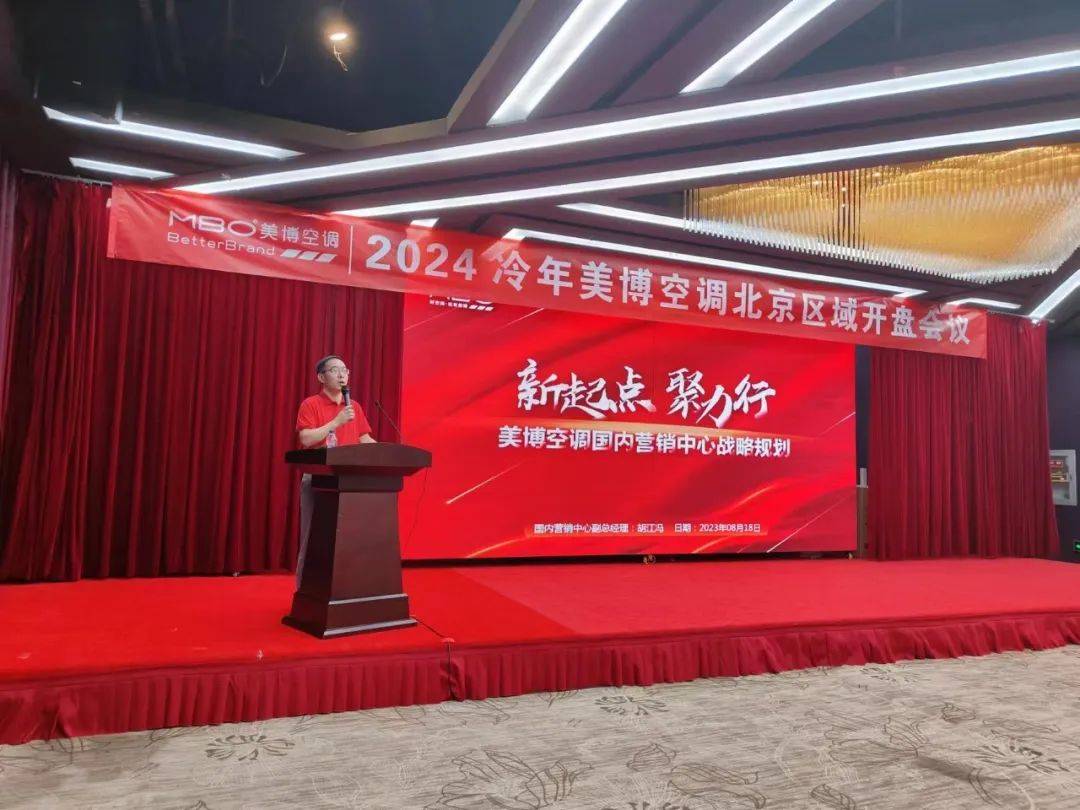 2024冷年美博空调上演开盘好戏：合纵连横全面开花-家电圈官网