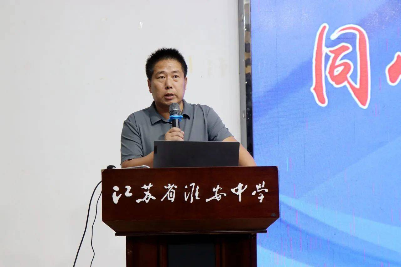 淮安中学召开2023-2024学年度第一学期开学德育工作会议