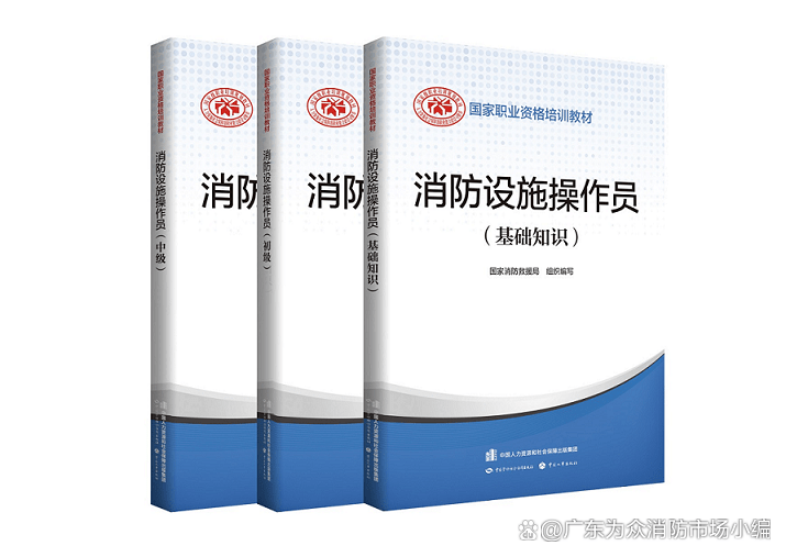 《消防设施操作员证书》的含金量高不高？