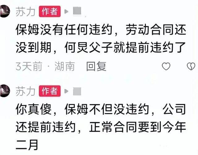 何炅遭实名举报拖欠保姆工资,强迫她担任法人