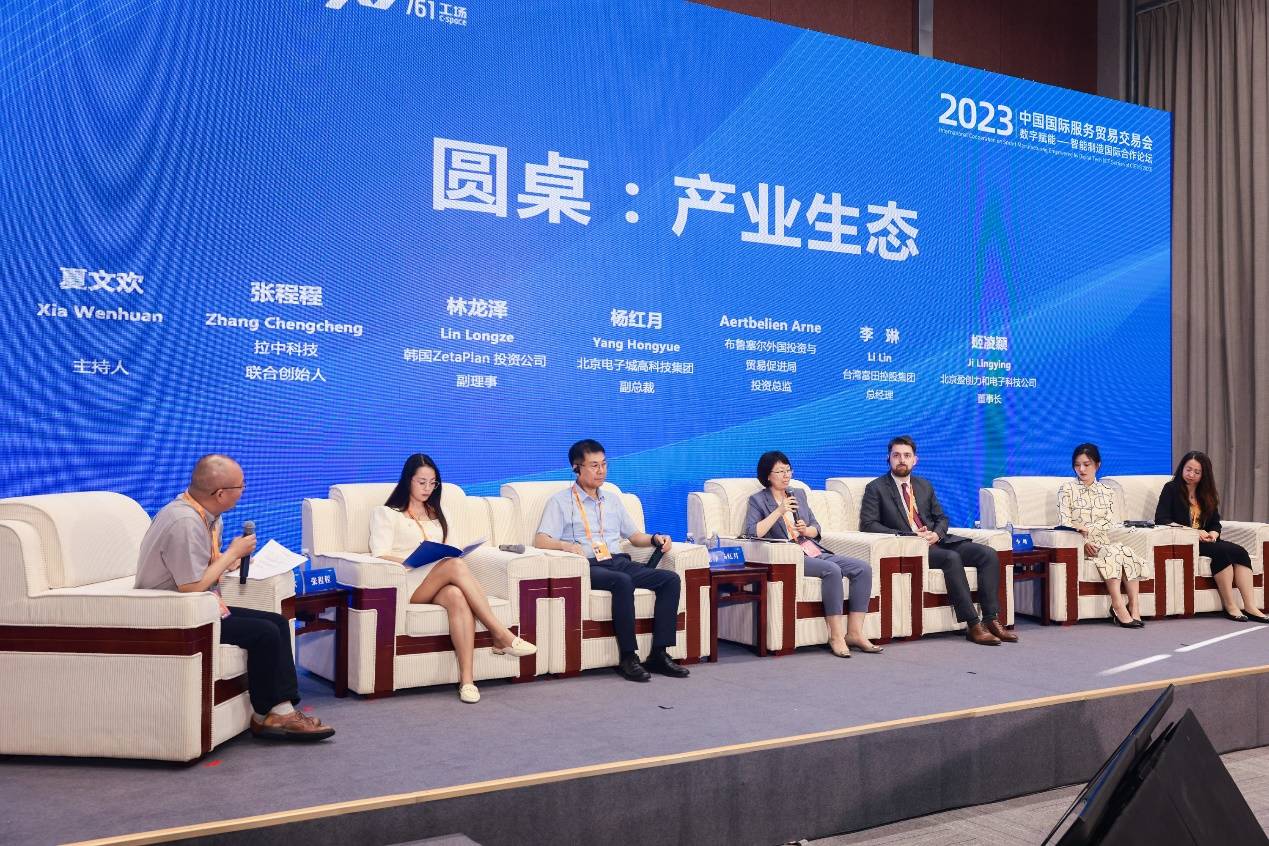 拉中科技联合创始人张程程,布鲁塞尔外国投资与贸易促进局投资总监