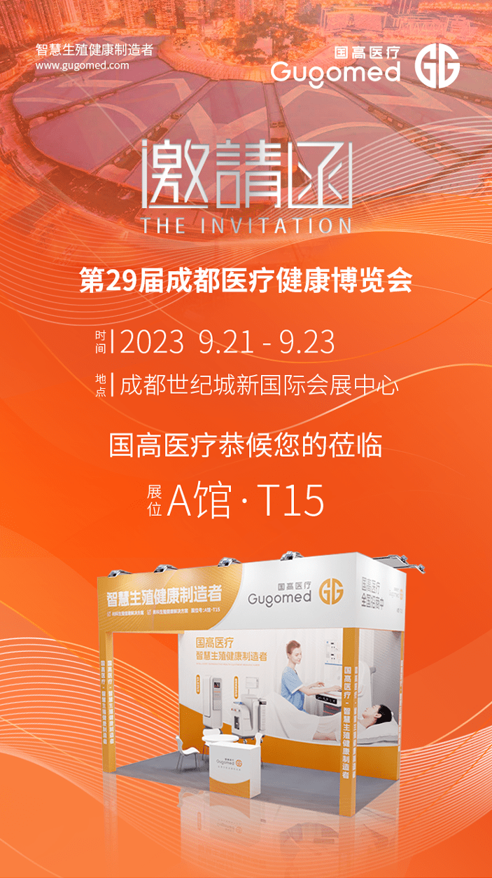 国高医疗，将携多款新品亮相第29届成都医疗健康博览会