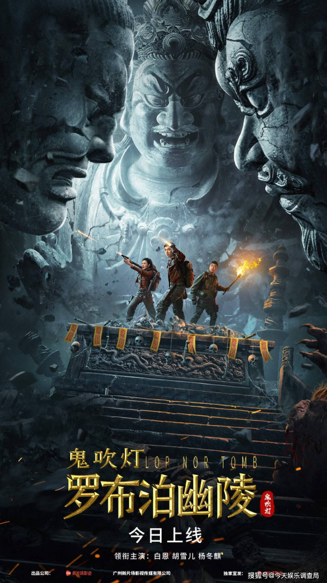 有这样一部《鬼吹灯》,摸金三人组都死了_雪莉_楼兰_古城