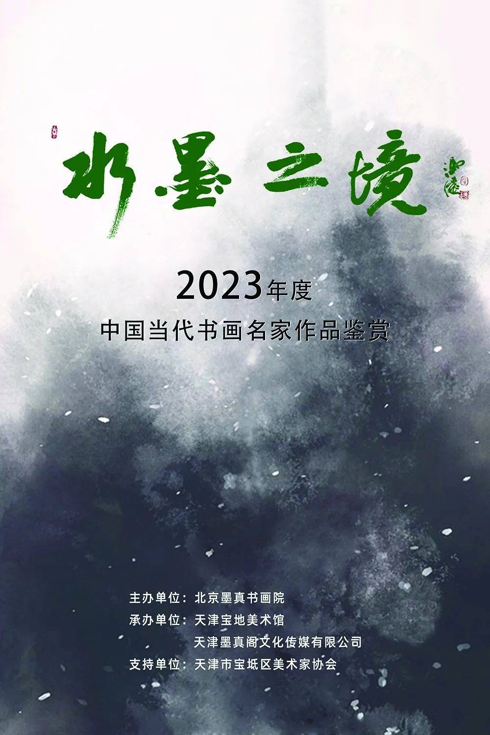 高岩|水墨之境-2023年度中国当代书画名家作品鉴赏_高原_陕西省_美术