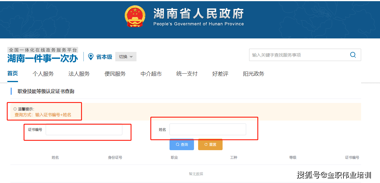 保育员证书在网上怎么查？去哪里查？