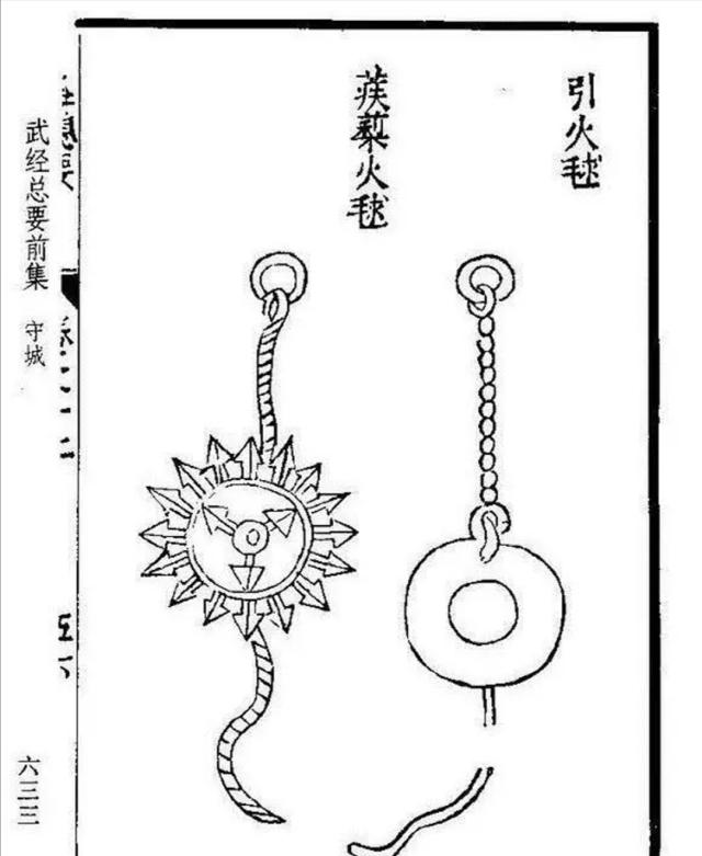 十二卷中记载了被现在认为是"开挂"的引火球,毒药烟球,蒺藜火球三种