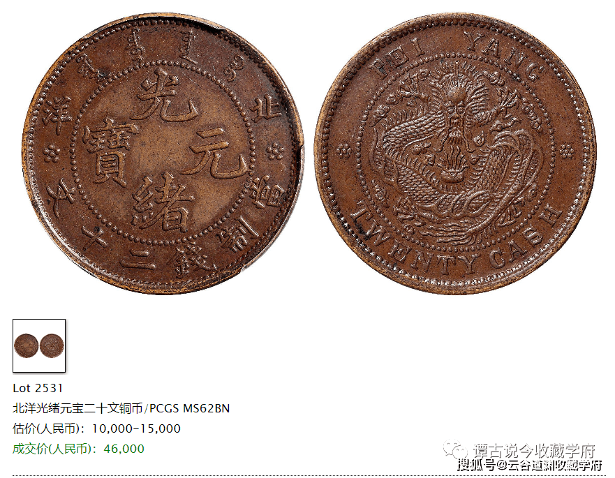 3645【NGC鑑定品XF45】中国・清　光緒元宝　北洋　十文　銅貨　古銭 北洋造光绪元宝铜币，版本价值你了解吗？_搜狐网