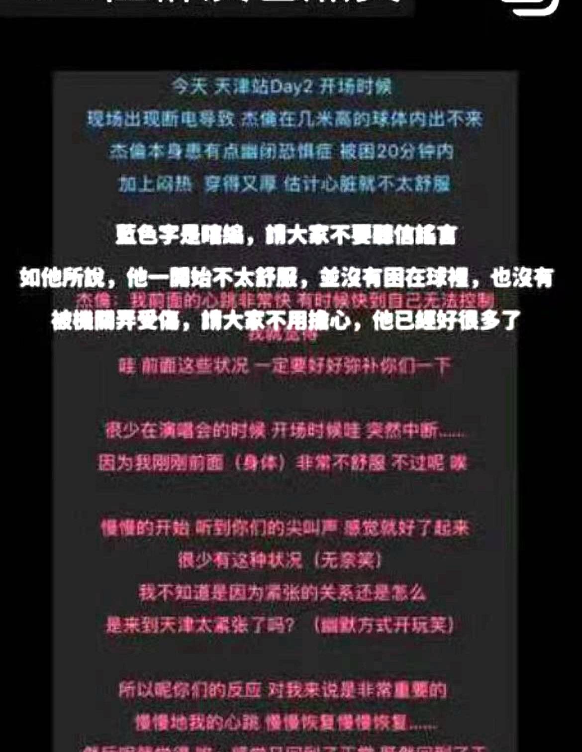 传周杰伦演出被困大铁球致呕吐受伤，工作人员回应，曝光后台真实情况 