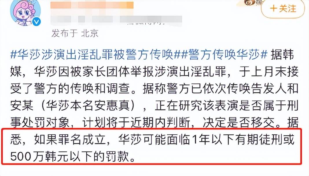 曝华莎演出淫乱罪被传唤,开腿舔舌引不满