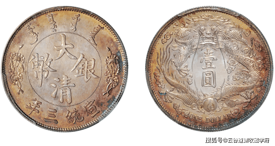宣三银币长须龙,样币的存在,打底都是几十上百万的价格!