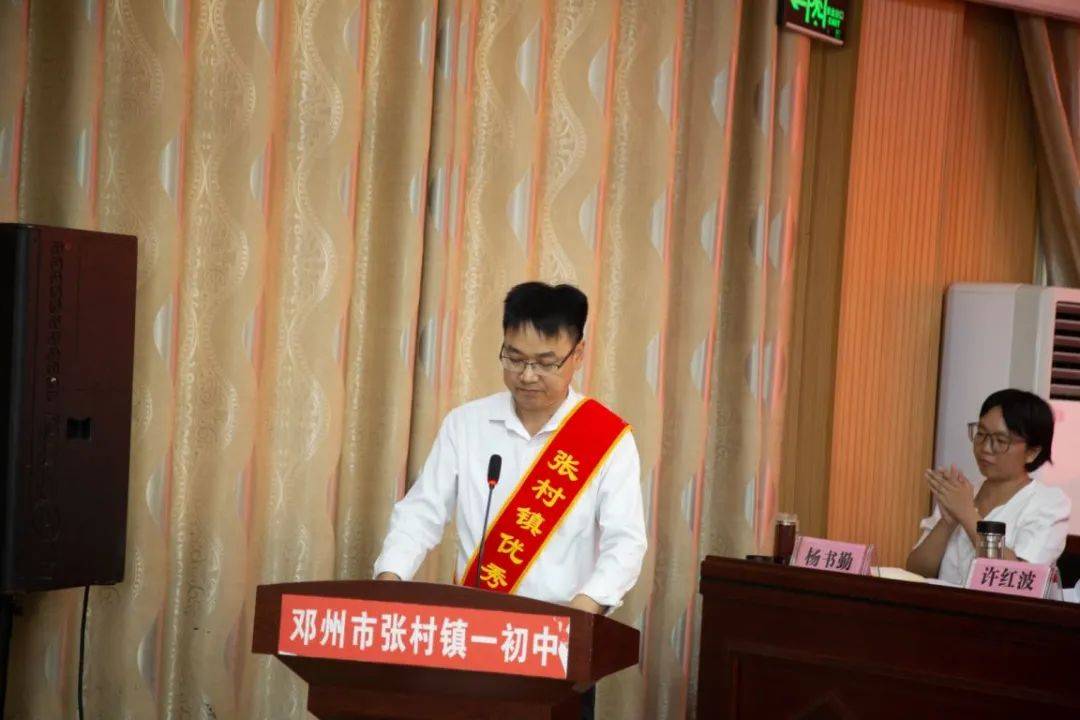 邓州市张村镇召开2022-2023学年教师工作会暨第三十九个教师节表彰