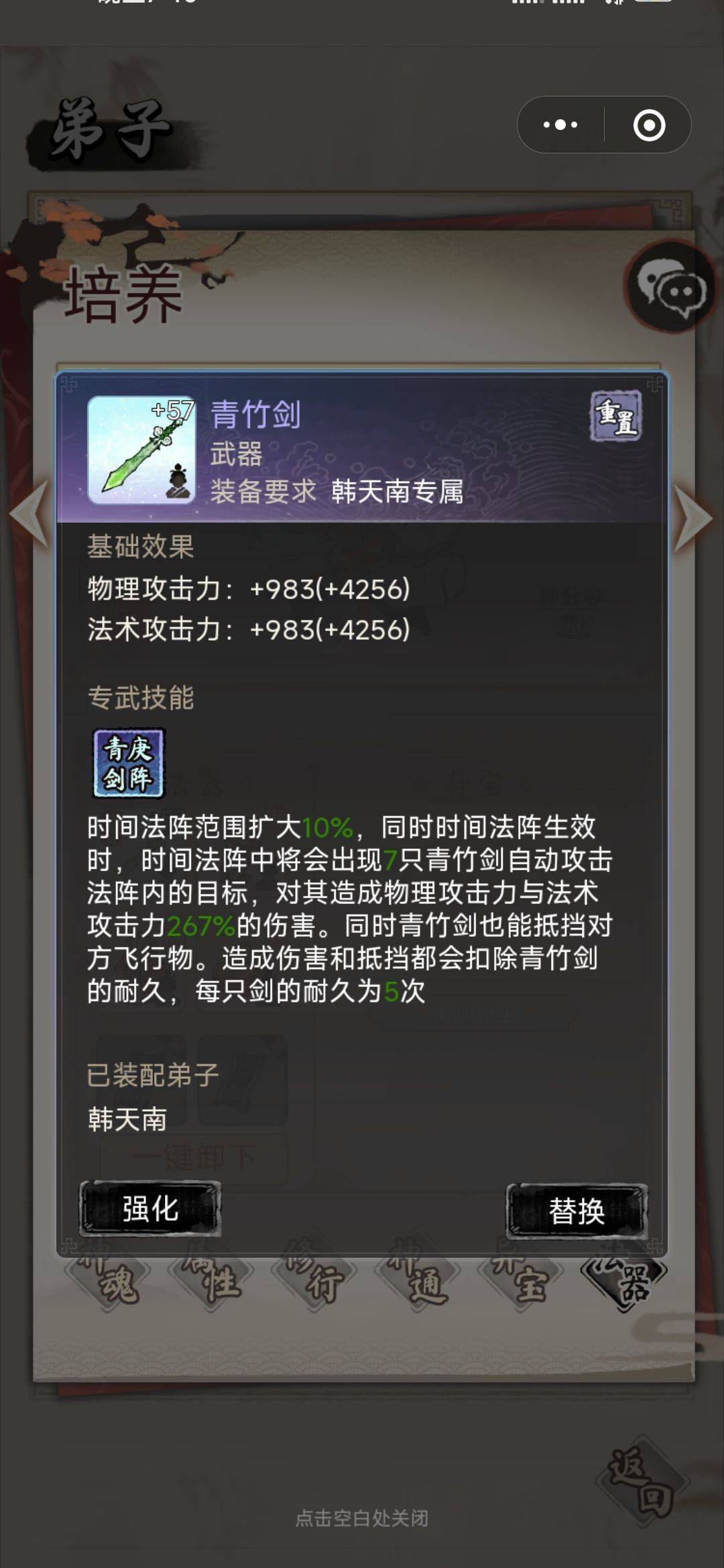 全能剑神韩天南_时间_冷却_技能