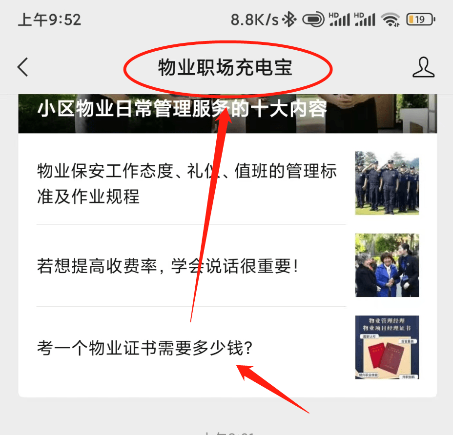 物业经理证书如何考试？时间和地点如何安排？