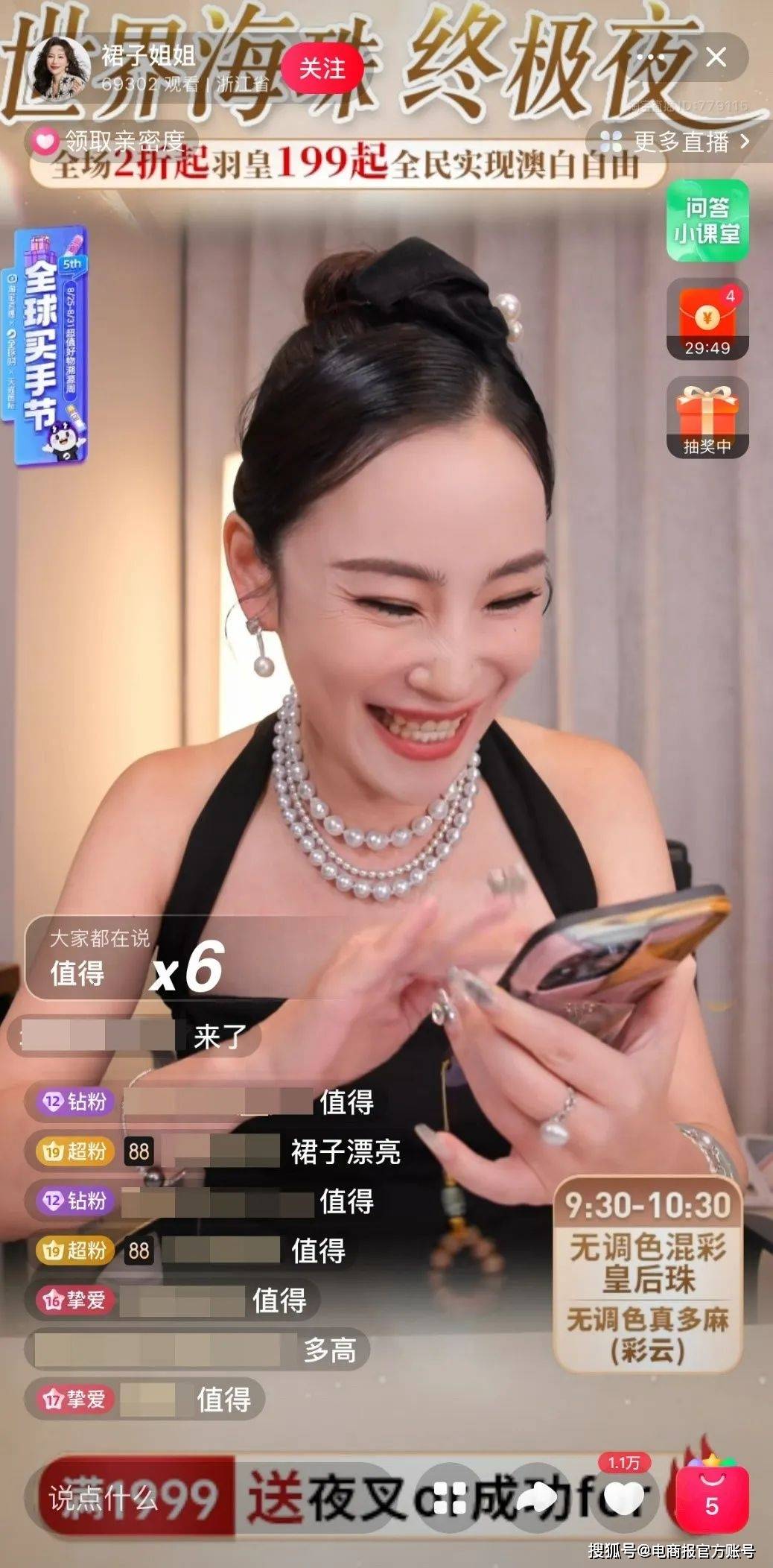 另一位深耕美容护肤,服饰鞋包和珠宝珍珠饰品类目的主播也吸引到了