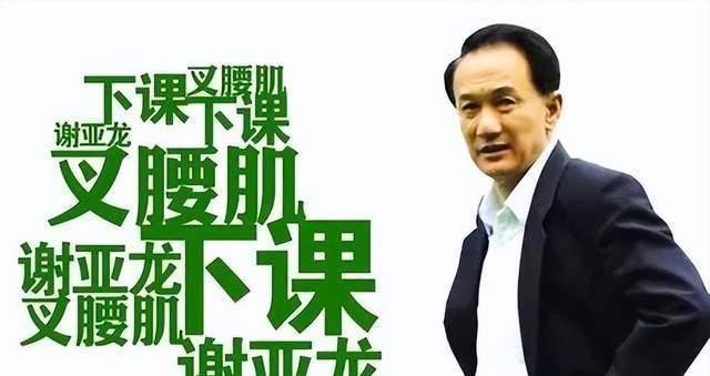 以至于有了那个梗,梅西在夺冠后结束采访把"谢亚龙下课"当做是给