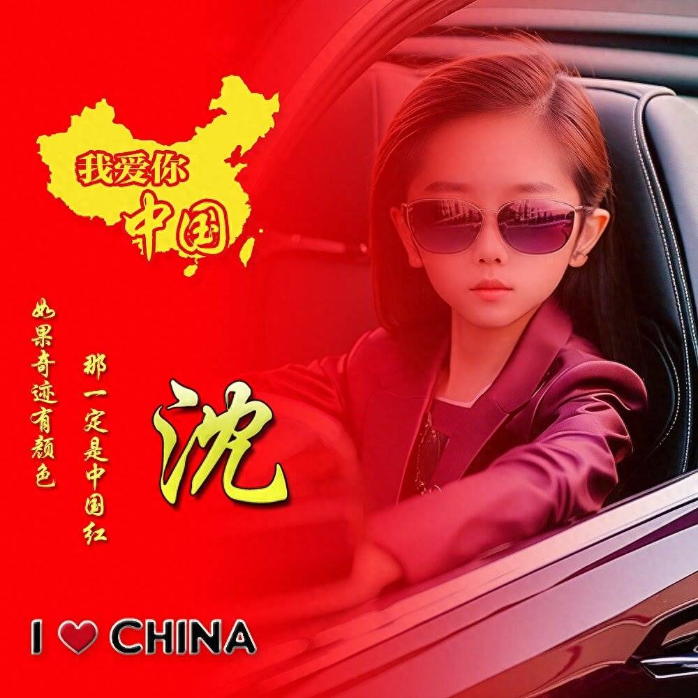 沈氏专属头像图片