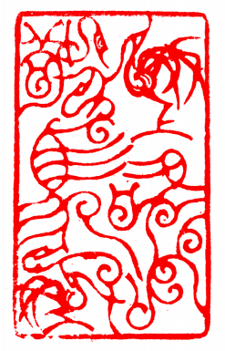 篆刻 一鸣惊人4孙国柱作品篆刻 观印堂印痕篆刻 敬事5许雄志作品隶书