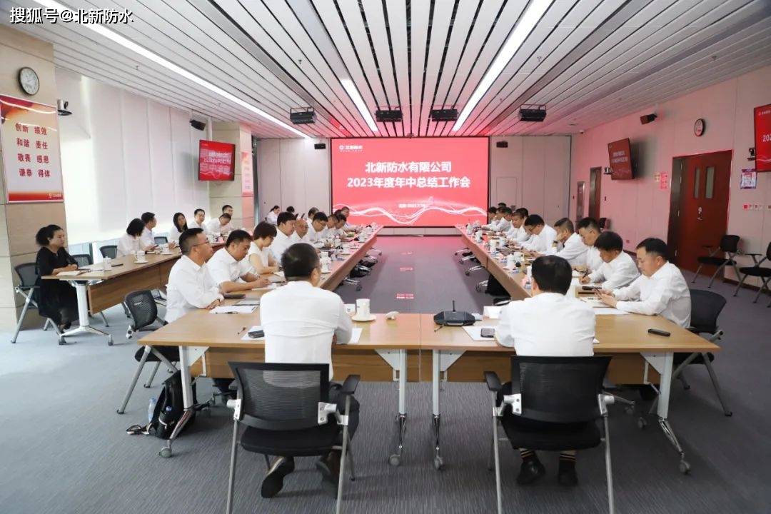 踔厉奋发！北新防水召开2023年度年中总结工作会（北新防水材料有限公司 胡坦简历）