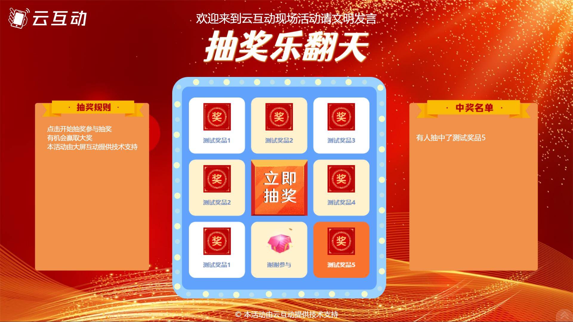 现场活动上九宫格大转盘抽奖软件如何设置和参与?_奖品_方式_功能