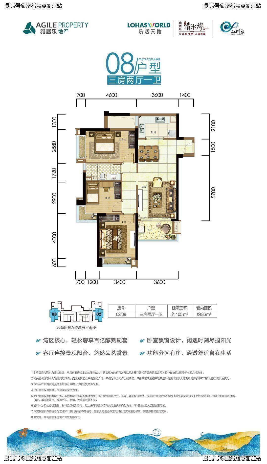 雅居乐清水湾云海听歌户型图|交通|位置|优势|房源详情_项目_海南_都