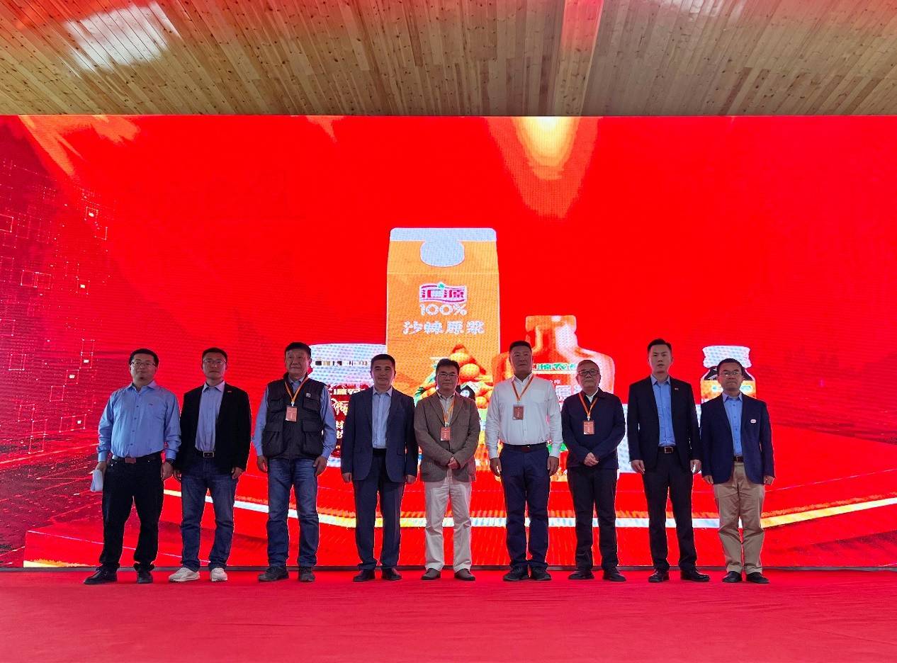 国际沙棘协会(中国)企业委员会2023年年会在汇源布尔津