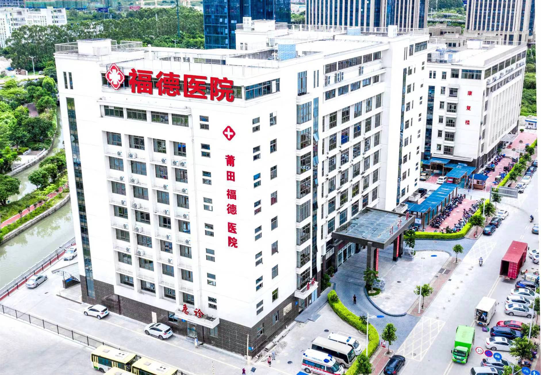 福能医院 来自搜狐网