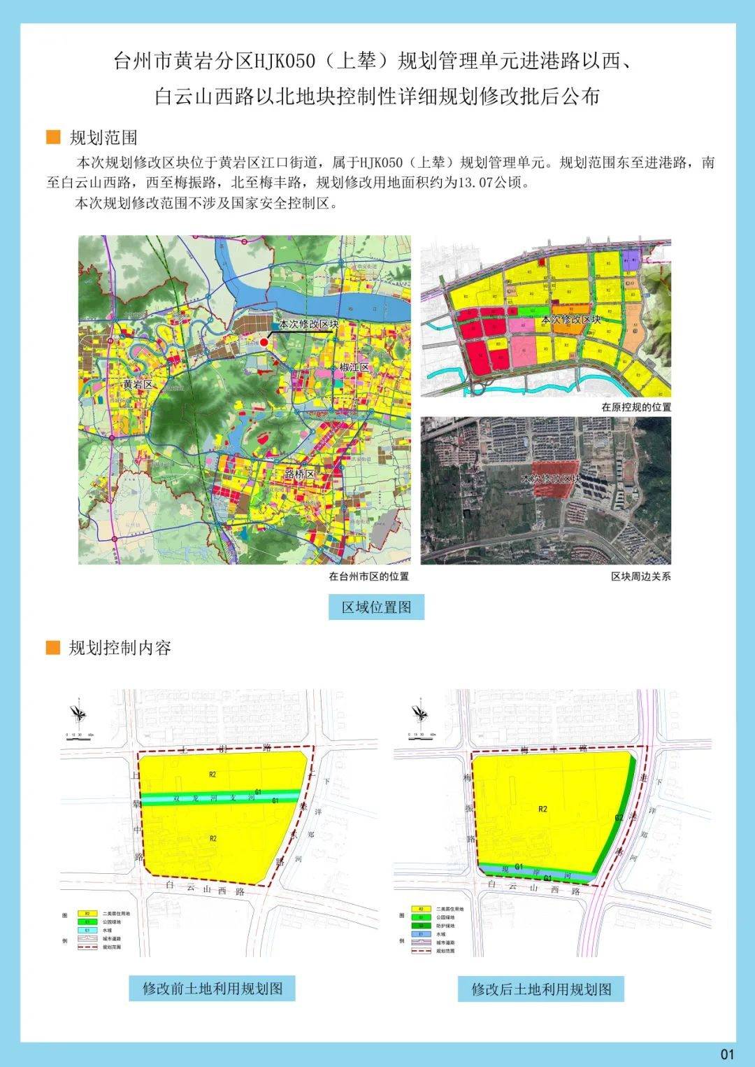 黄岩北城唐溪岙规划图片