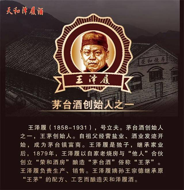 天和泽履——茅台酒创始人酒天和泽履酒系茅台酒创始人之一王泽履(号