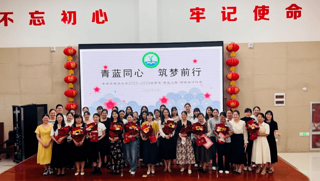 青蓝同心，筑梦前行——单县嘉善路小学“青蓝工程”师徒结对仪式