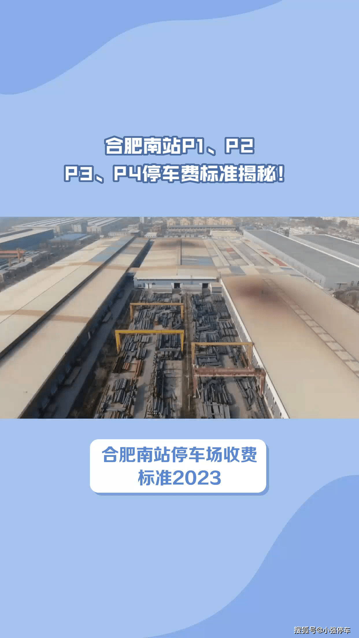 合肥南站停车费一天多少钱,合肥南站停车场收费标准2023