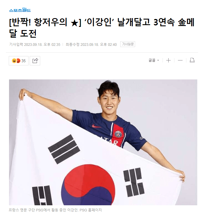 韩媒展望韩国男足亚运夺冠前景：小心中国队的粗暴犯规