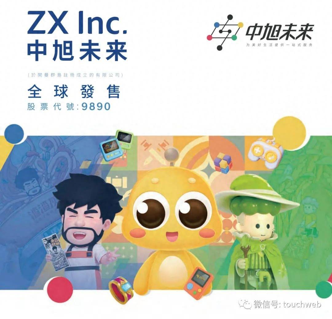 中旭未来月底上市：最高募资2.7亿港元4399与奥飞是基石投资者_搜狐网