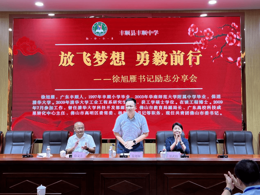 会议开始,丰顺中学校长徐文丰首先代表丰顺中学,向参加本次分享会的