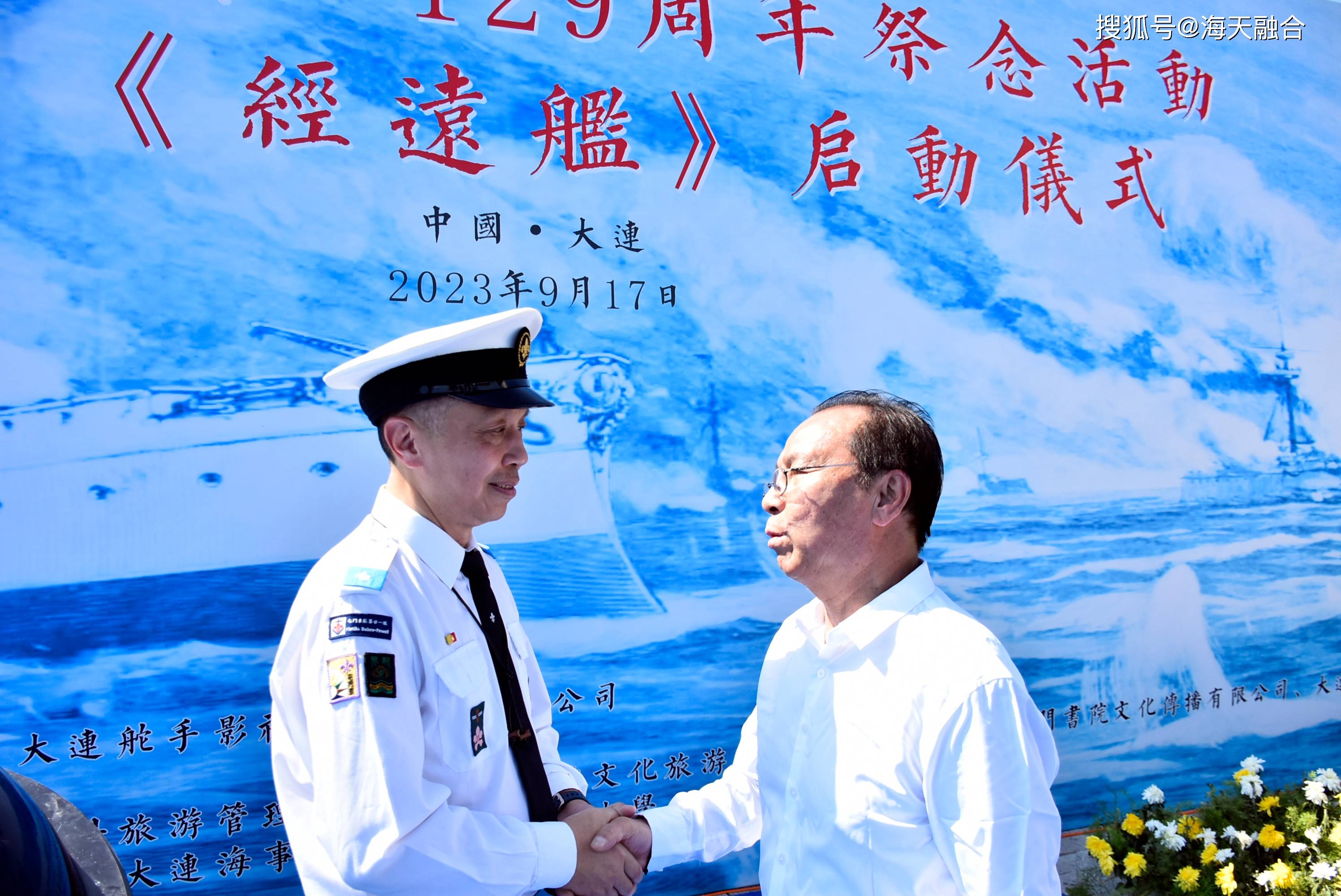 黄海海战129周年祭念活动暨电影《经远舰》启动仪式在大连举行