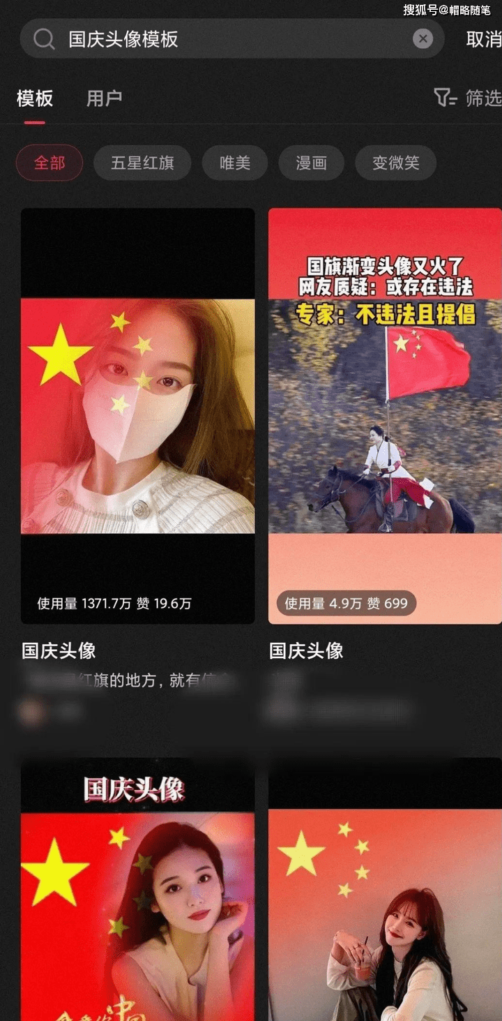 制作国庆头像,一天收益300,不要太爽!_视频_程序_玩法