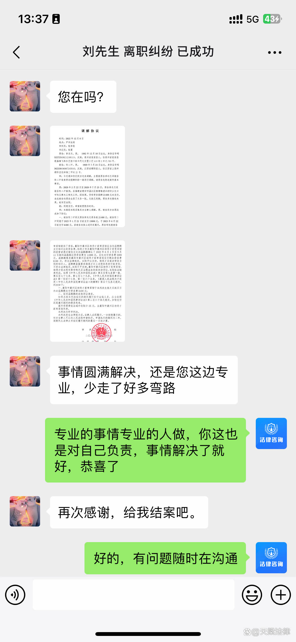 成功案例|天梁法律幫助劉先生應對調崗降薪,成功拿到賠償16000元_公司