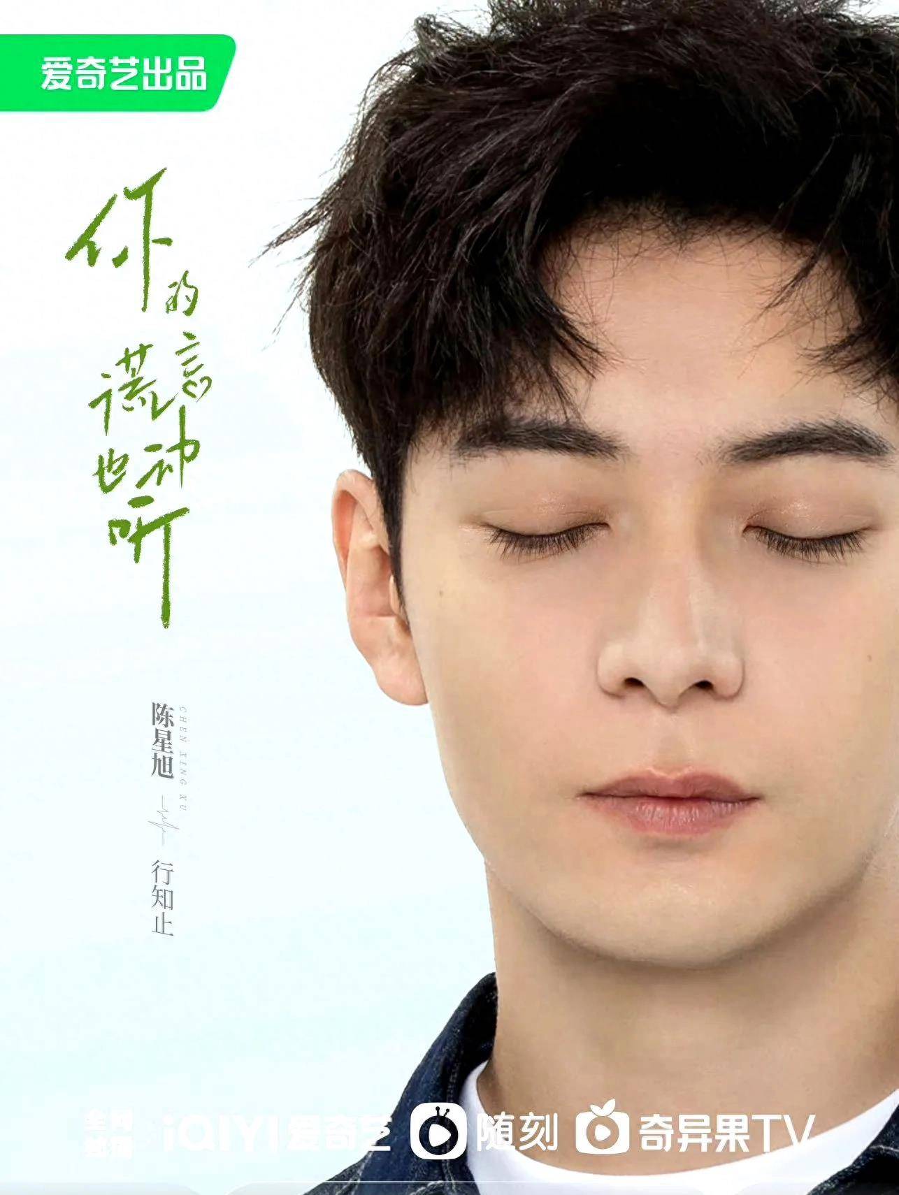 《你的谎言也动听》今日官宣:陈星旭张予曦cp感十足,引人期待!