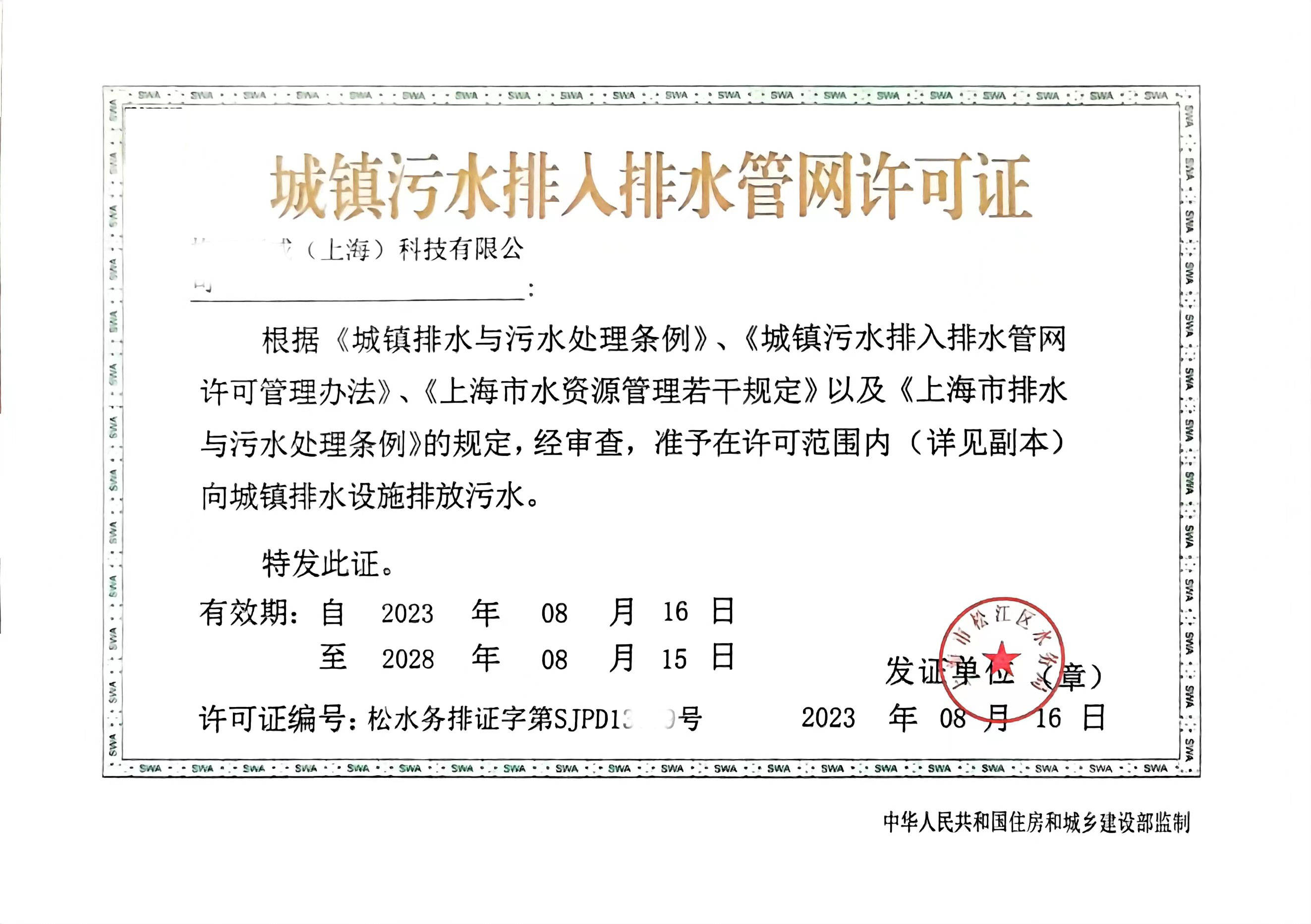 上海排污许可证的重要性与办理流程解析_企业_排放_进行了