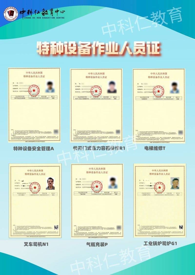 北京特种设备安全管理员证怎么考？