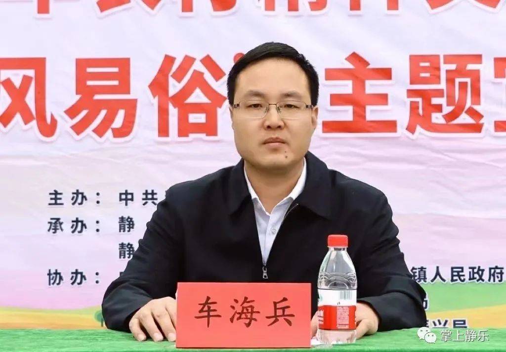 县委副书记,统战部长车海兵出席活动9月19日,静乐县举行2023年农村