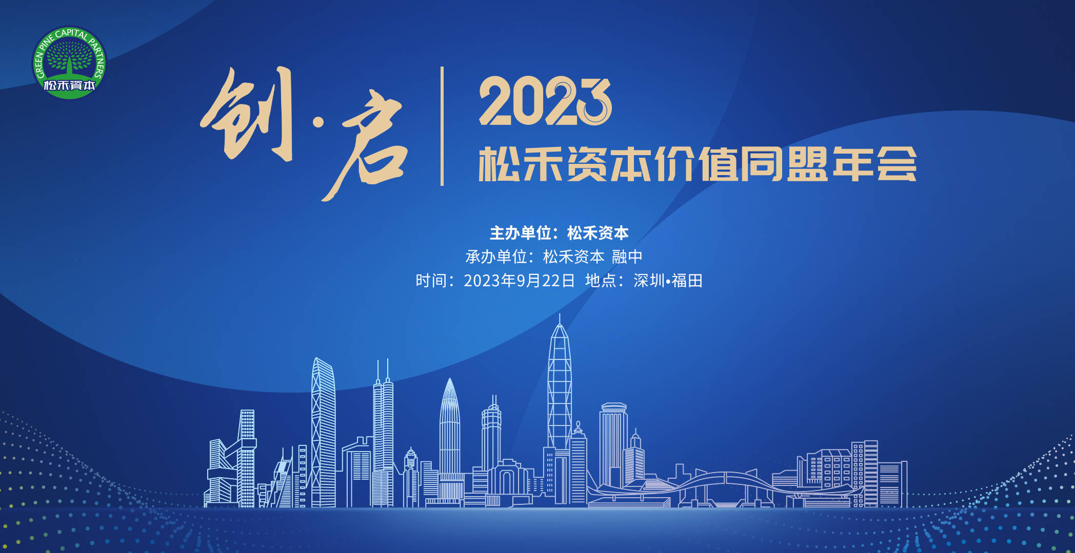 迈向新台阶,2023松禾资本价值同盟年会即将开启_投资_行业_中国