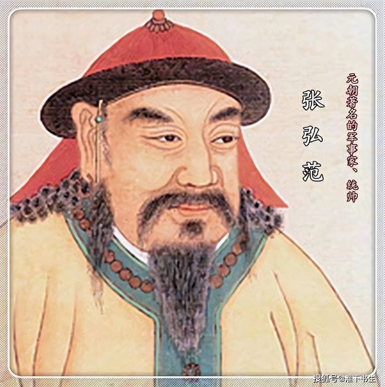 下书生和朋友聊到崖山灭宋的张弘范,一个朋友认为张弘范祖上是北宋的