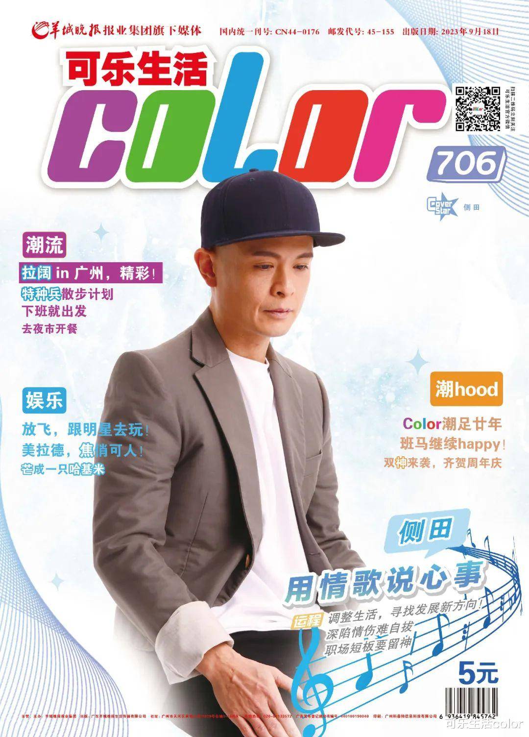 侧田开show门票"第一秒"抢清光,我哋请你睇"拉阔"in广州!