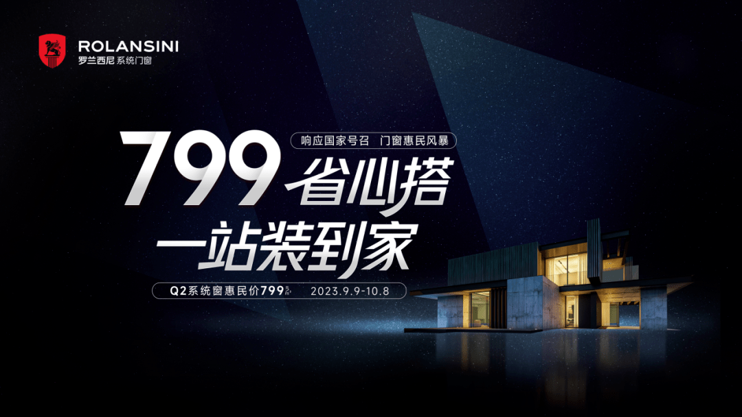 罗兰西尼799元/㎡省心搭,一站装到家,全国联动进行中!_活动_惠民_终端