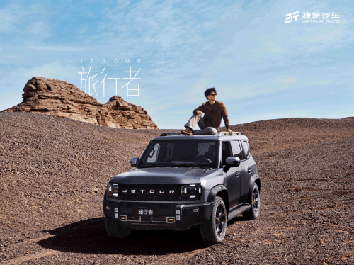 硬汉 旅行越野suv 影帝段奕宏成为捷途旅行者的形象代言人_搜狐汽车