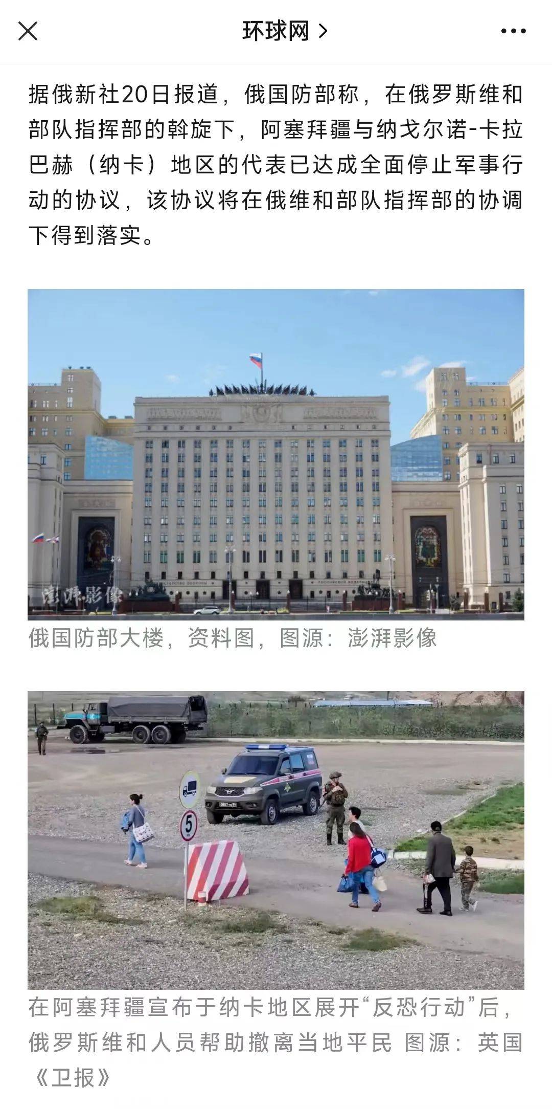 埃尔察赫共和国图片